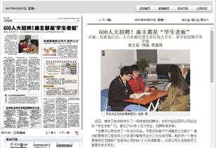 扬子晚报 600人大招聘 雇主都是 学生老板 南京工程学院